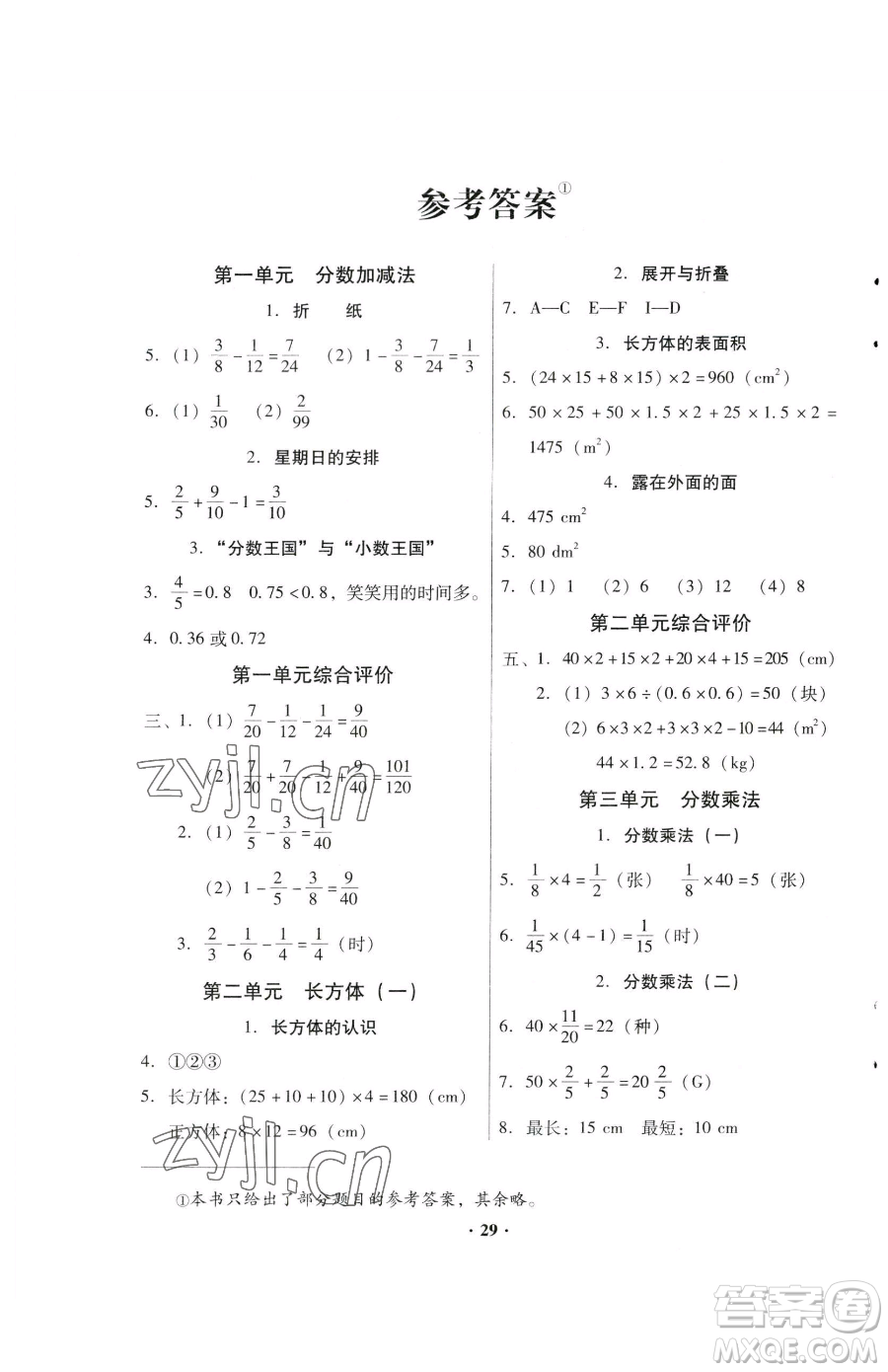 廣東高等教育出版社2023快樂課堂五年級下冊數(shù)學(xué)北師大版參考答案