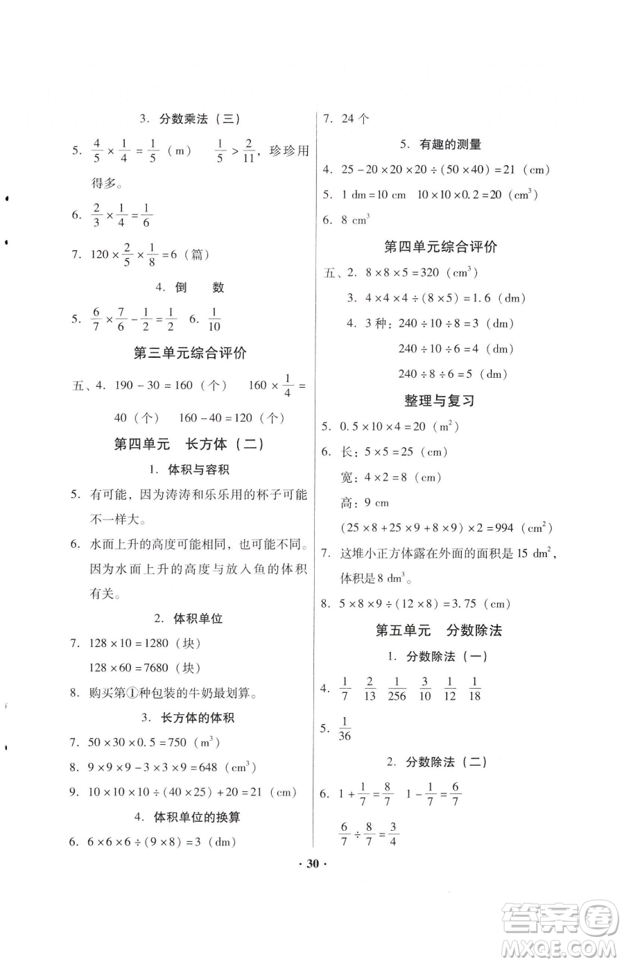 廣東高等教育出版社2023快樂課堂五年級下冊數(shù)學(xué)北師大版參考答案