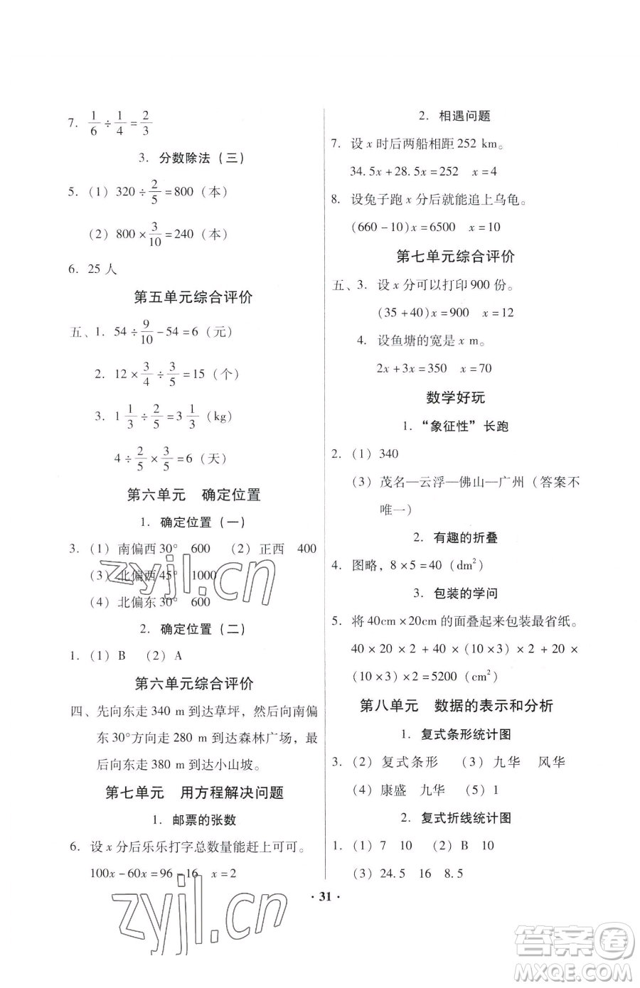 廣東高等教育出版社2023快樂課堂五年級下冊數(shù)學(xué)北師大版參考答案