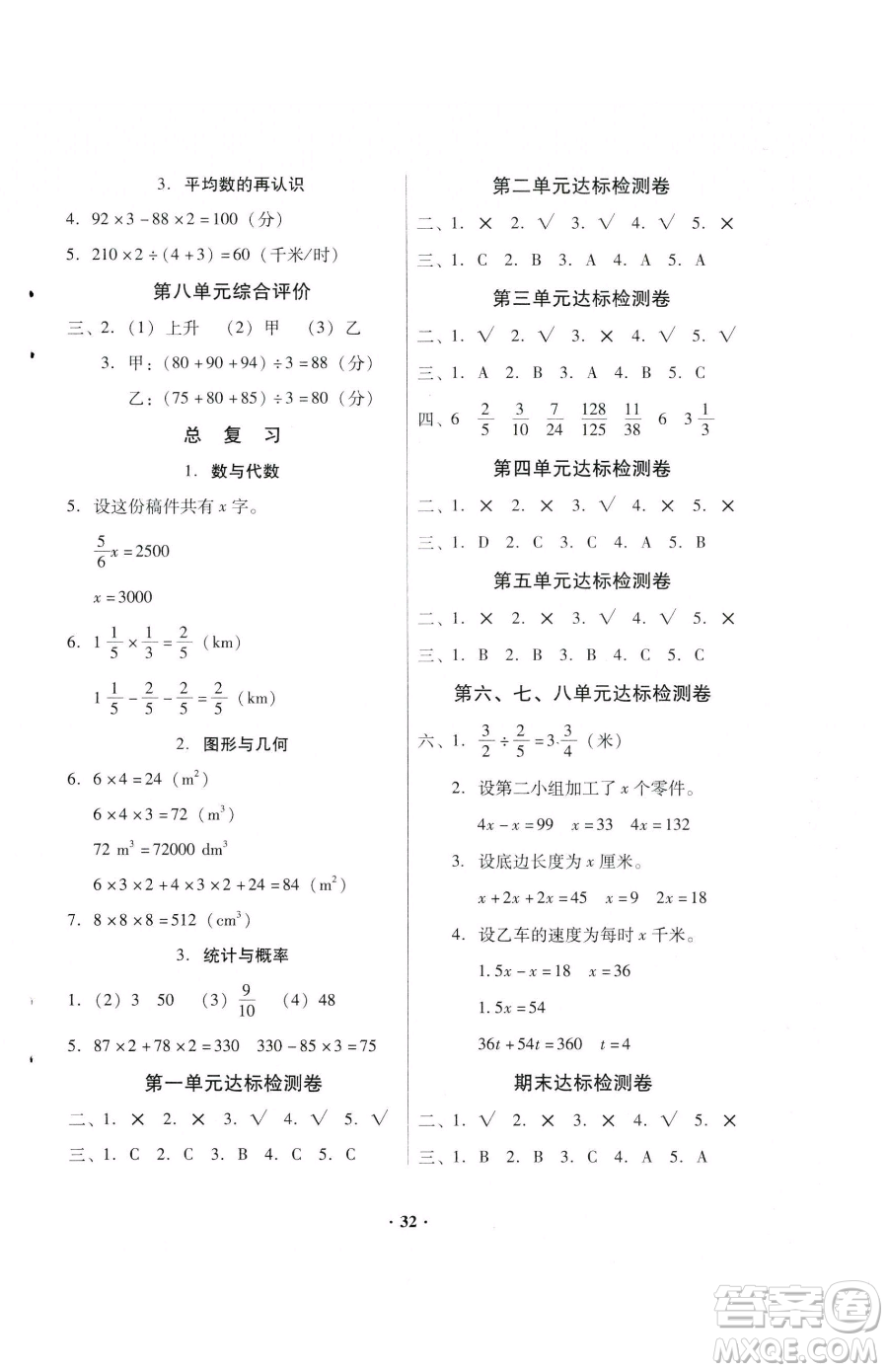 廣東高等教育出版社2023快樂課堂五年級下冊數(shù)學(xué)北師大版參考答案