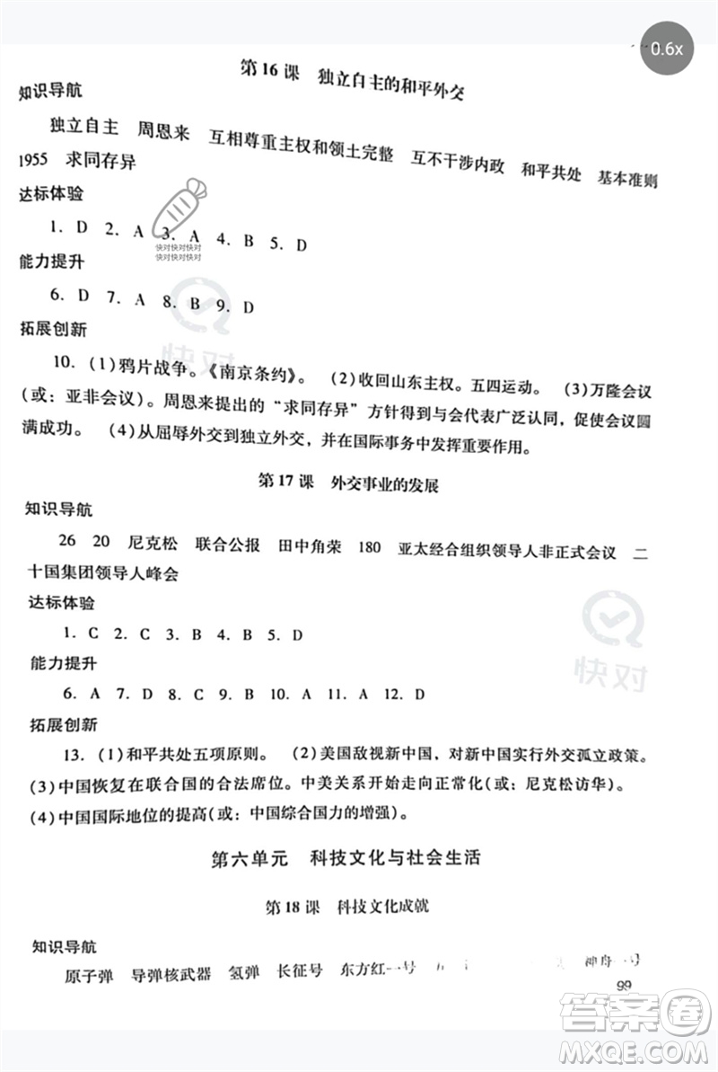 廣西師范大學(xué)出版社2023新課程學(xué)習(xí)輔導(dǎo)八年級(jí)中國(guó)歷史下冊(cè)統(tǒng)編版中山專版參考答案