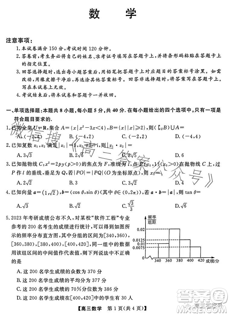 2023金科大聯(lián)考高三3月質(zhì)量檢測(cè)數(shù)學(xué)試卷答案