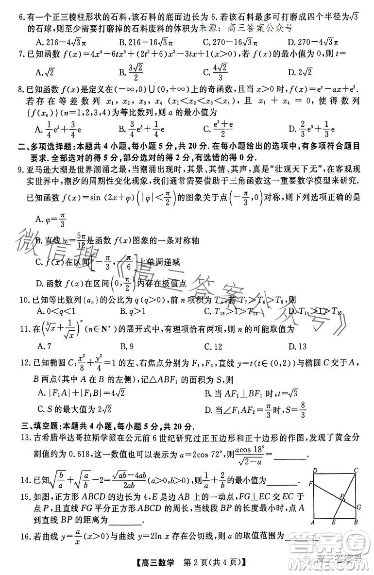 2023金科大聯(lián)考高三3月質(zhì)量檢測(cè)數(shù)學(xué)試卷答案