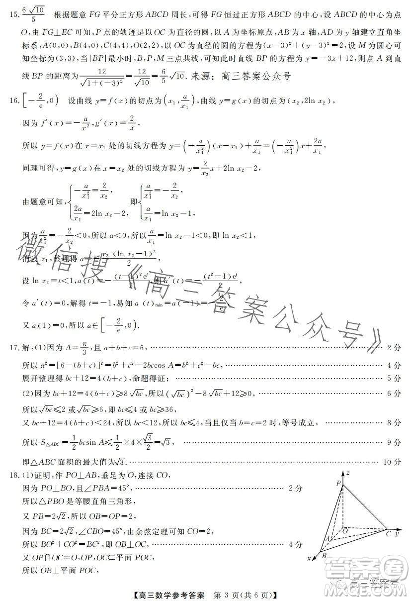 2023金科大聯(lián)考高三3月質(zhì)量檢測(cè)數(shù)學(xué)試卷答案