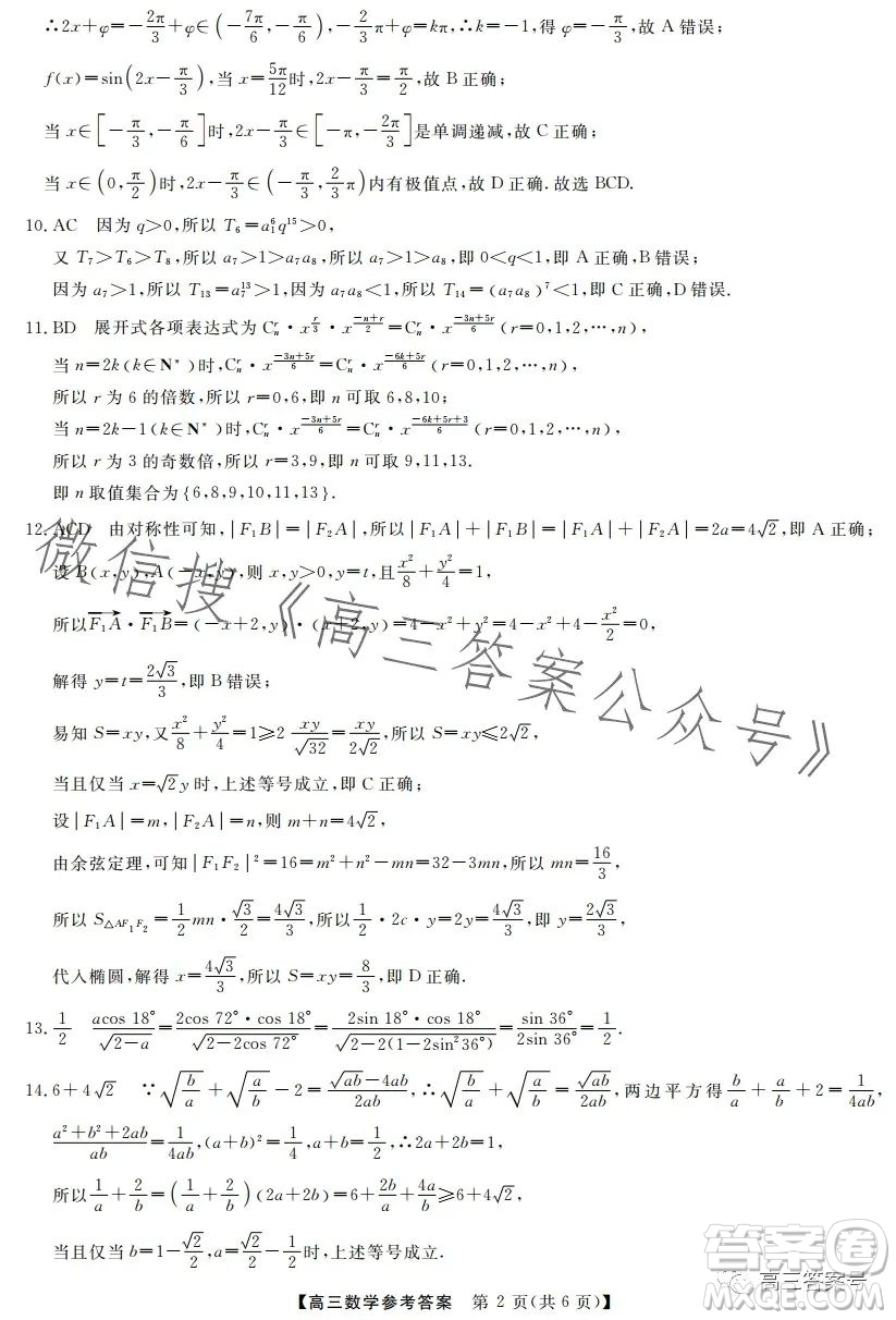 2023金科大聯(lián)考高三3月質(zhì)量檢測(cè)數(shù)學(xué)試卷答案