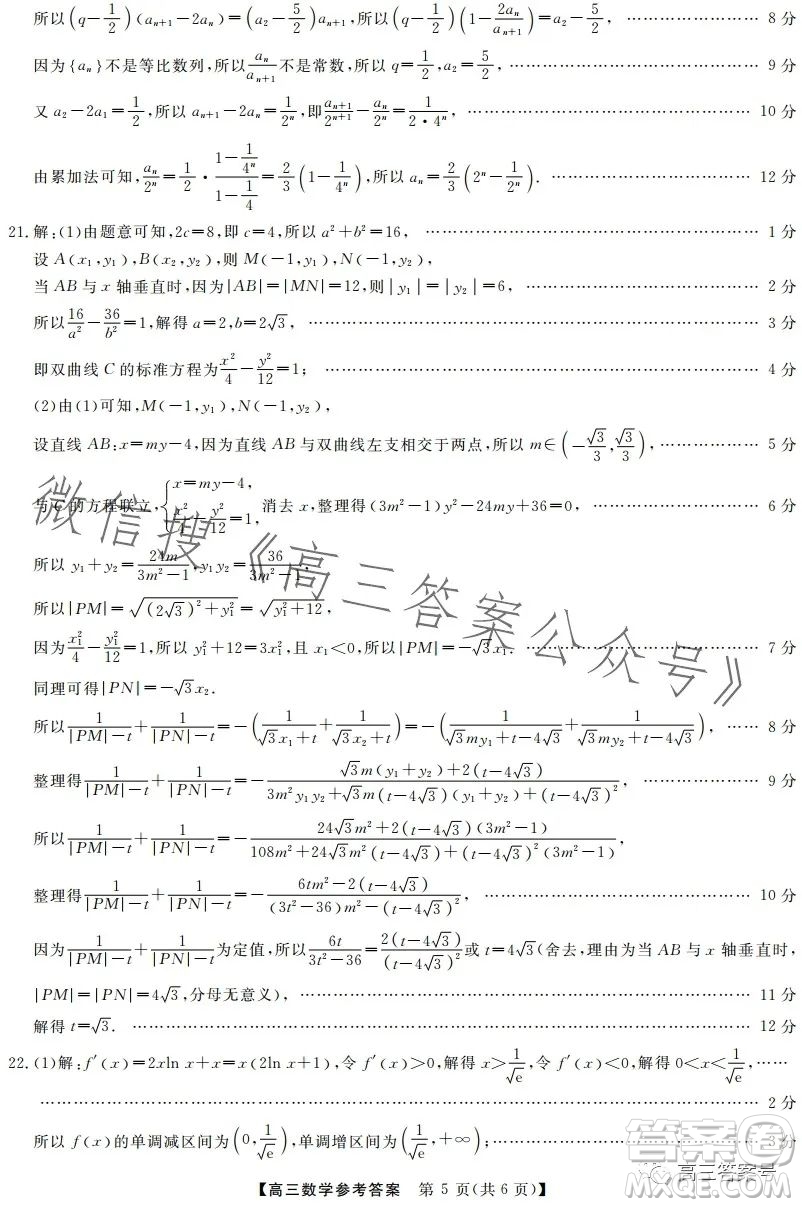 2023金科大聯(lián)考高三3月質(zhì)量檢測(cè)數(shù)學(xué)試卷答案