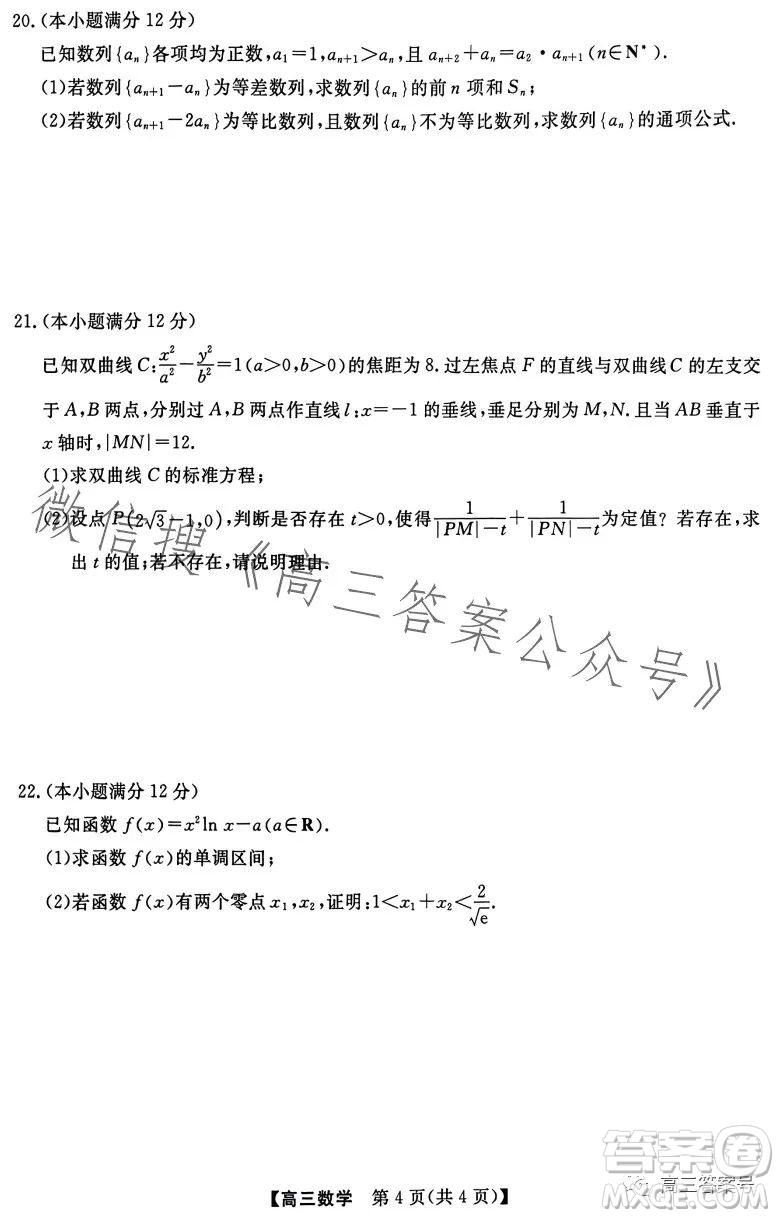 2023金科大聯(lián)考高三3月質(zhì)量檢測(cè)數(shù)學(xué)試卷答案