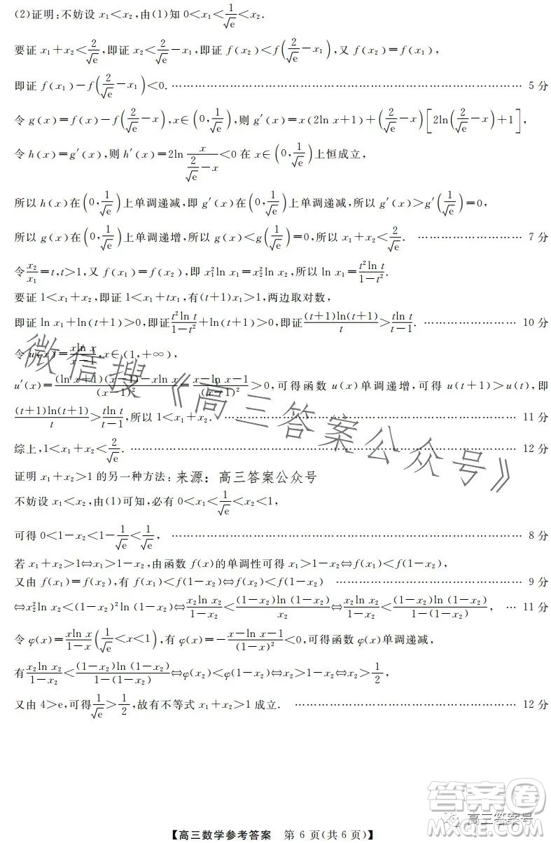 2023金科大聯(lián)考高三3月質(zhì)量檢測(cè)數(shù)學(xué)試卷答案