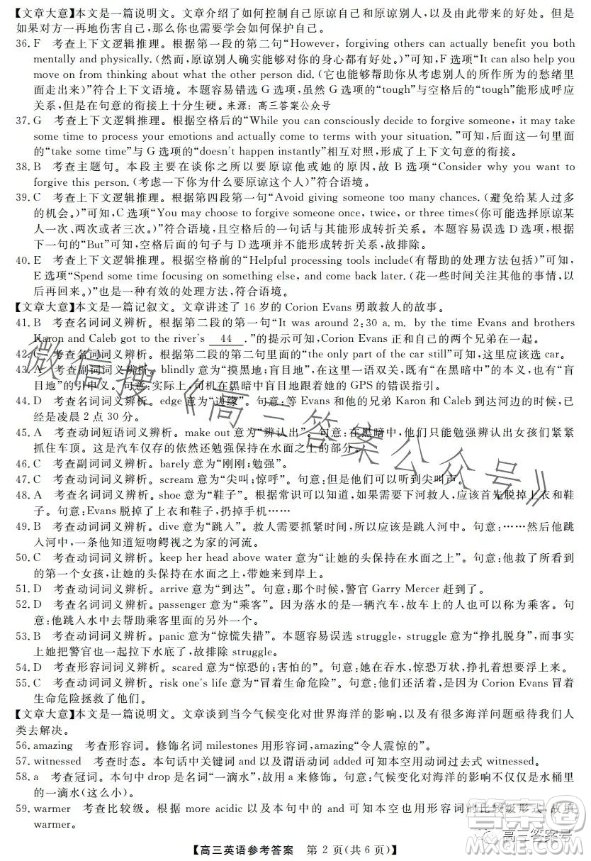 2023金科大聯(lián)考高三3月質(zhì)量檢測英語試卷答案