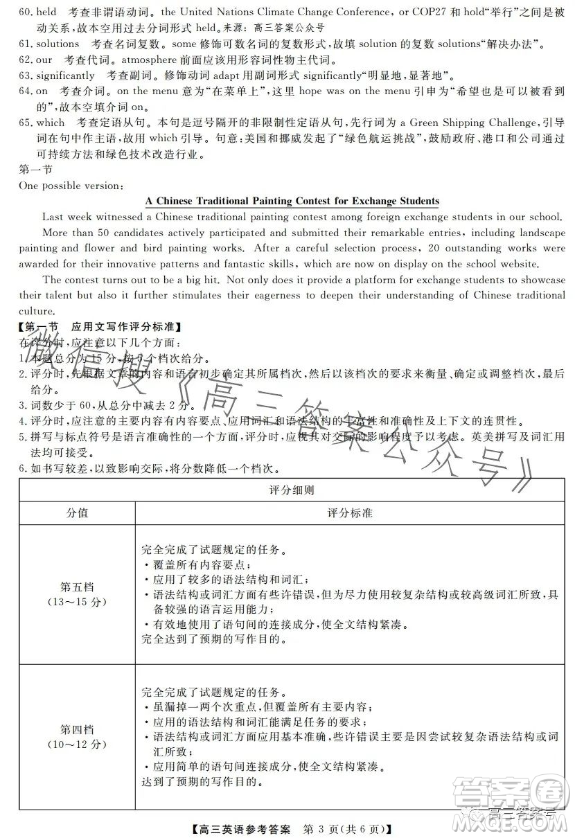 2023金科大聯(lián)考高三3月質(zhì)量檢測英語試卷答案