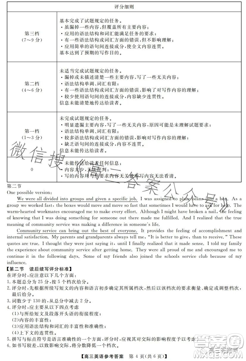 2023金科大聯(lián)考高三3月質(zhì)量檢測英語試卷答案