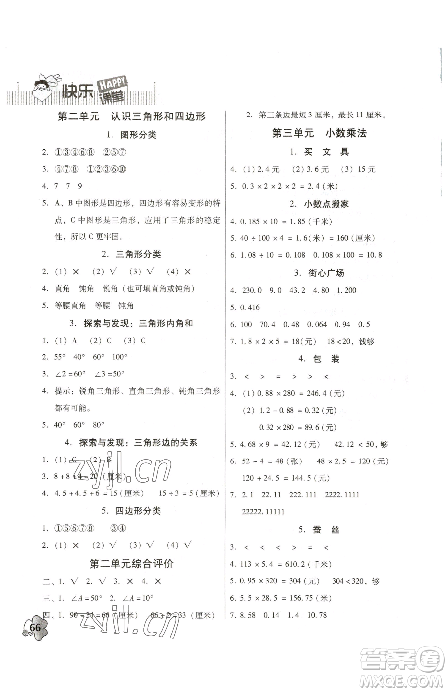 廣東高等教育出版社2023快樂課堂四年級(jí)下冊(cè)數(shù)學(xué)北師大版參考答案