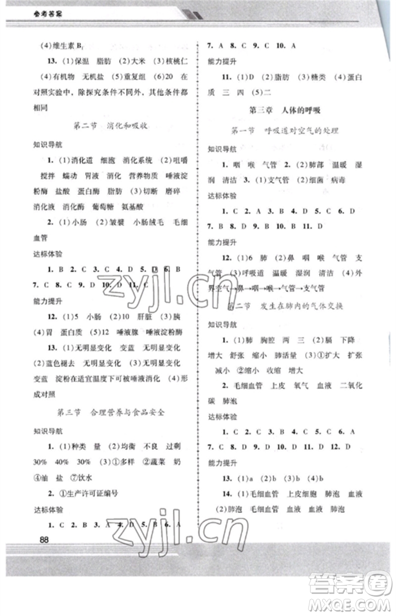 廣西師范大學(xué)出版社2023新課程學(xué)習(xí)輔導(dǎo)七年級(jí)生物下冊(cè)人教版中山專版參考答案