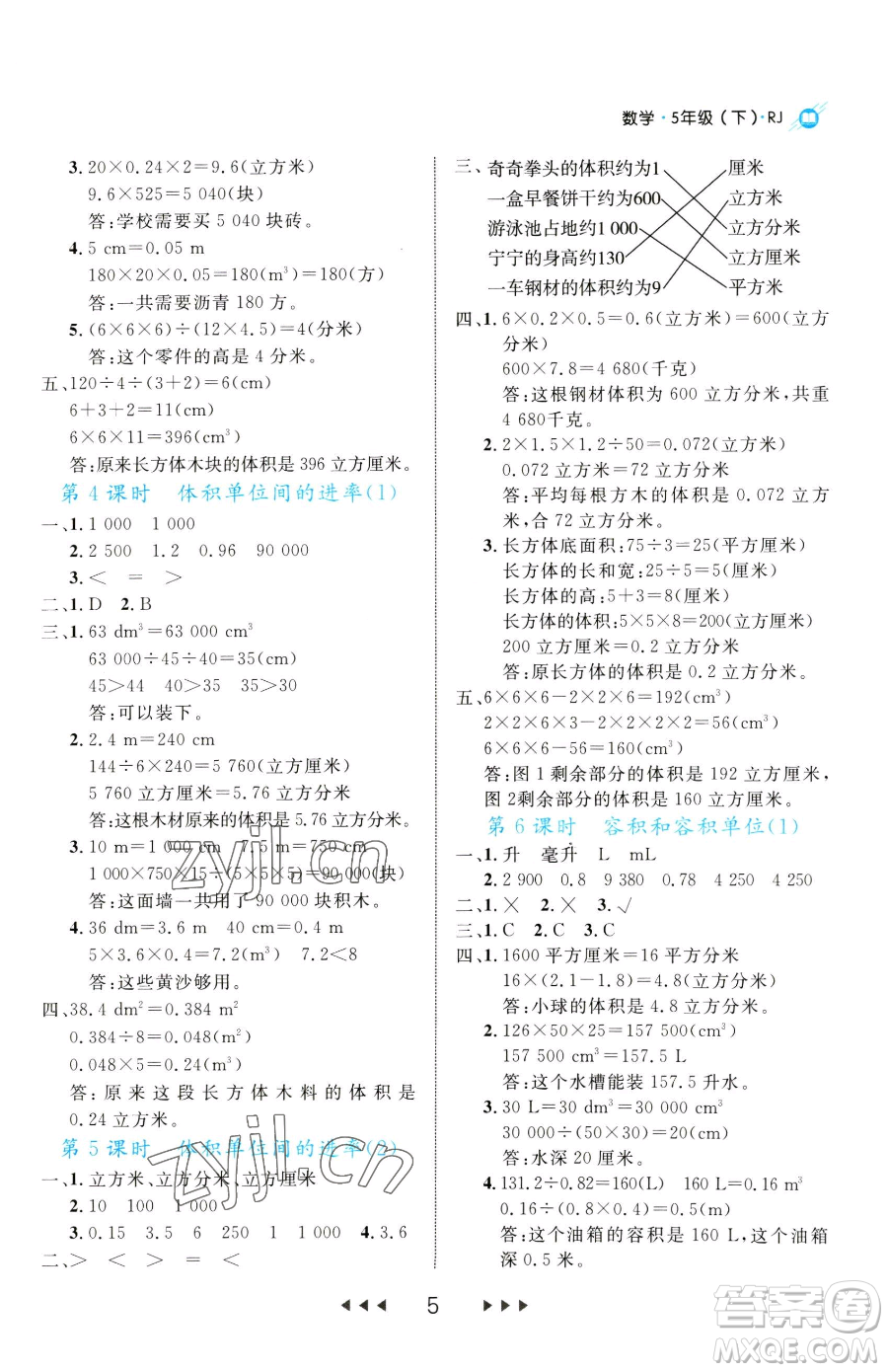 延邊大學(xué)出版社2023細(xì)解巧練五年級(jí)下冊(cè)數(shù)學(xué)人教版參考答案