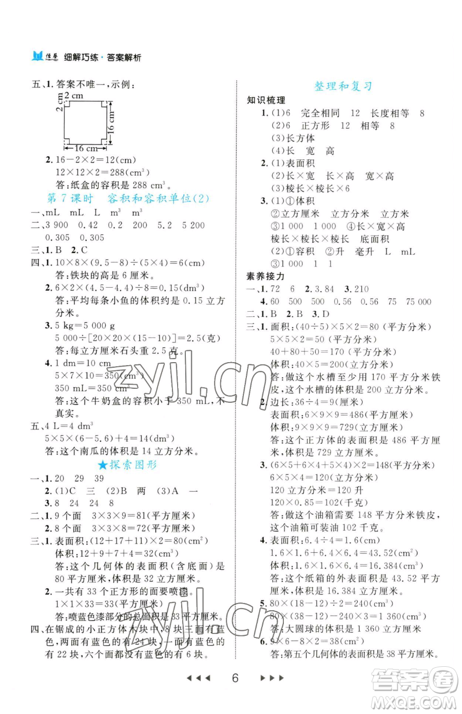 延邊大學(xué)出版社2023細(xì)解巧練五年級(jí)下冊(cè)數(shù)學(xué)人教版參考答案