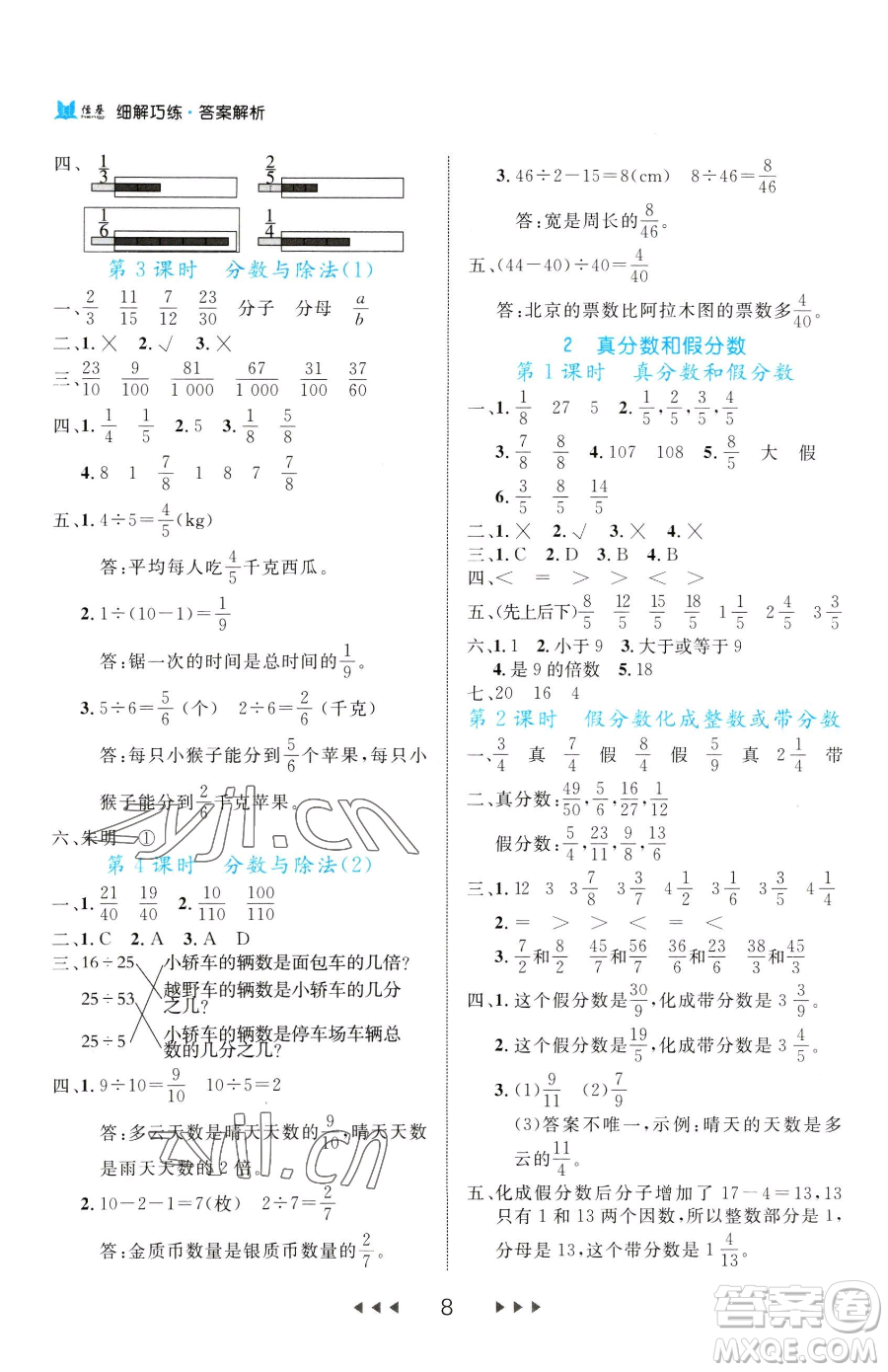 延邊大學(xué)出版社2023細(xì)解巧練五年級(jí)下冊(cè)數(shù)學(xué)人教版參考答案