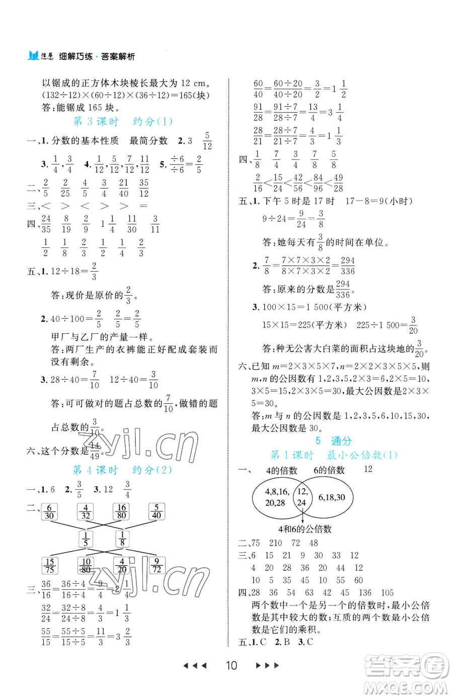 延邊大學(xué)出版社2023細(xì)解巧練五年級(jí)下冊(cè)數(shù)學(xué)人教版參考答案