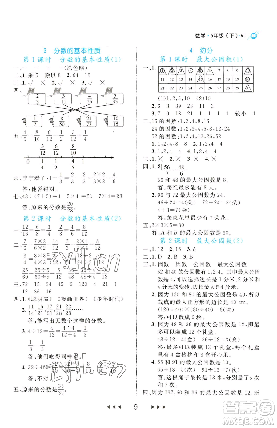 延邊大學(xué)出版社2023細(xì)解巧練五年級(jí)下冊(cè)數(shù)學(xué)人教版參考答案