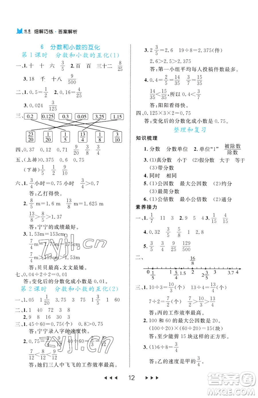 延邊大學(xué)出版社2023細(xì)解巧練五年級(jí)下冊(cè)數(shù)學(xué)人教版參考答案