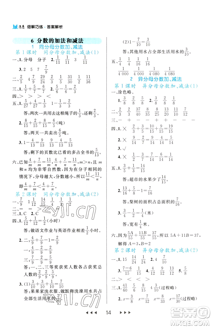 延邊大學(xué)出版社2023細(xì)解巧練五年級(jí)下冊(cè)數(shù)學(xué)人教版參考答案