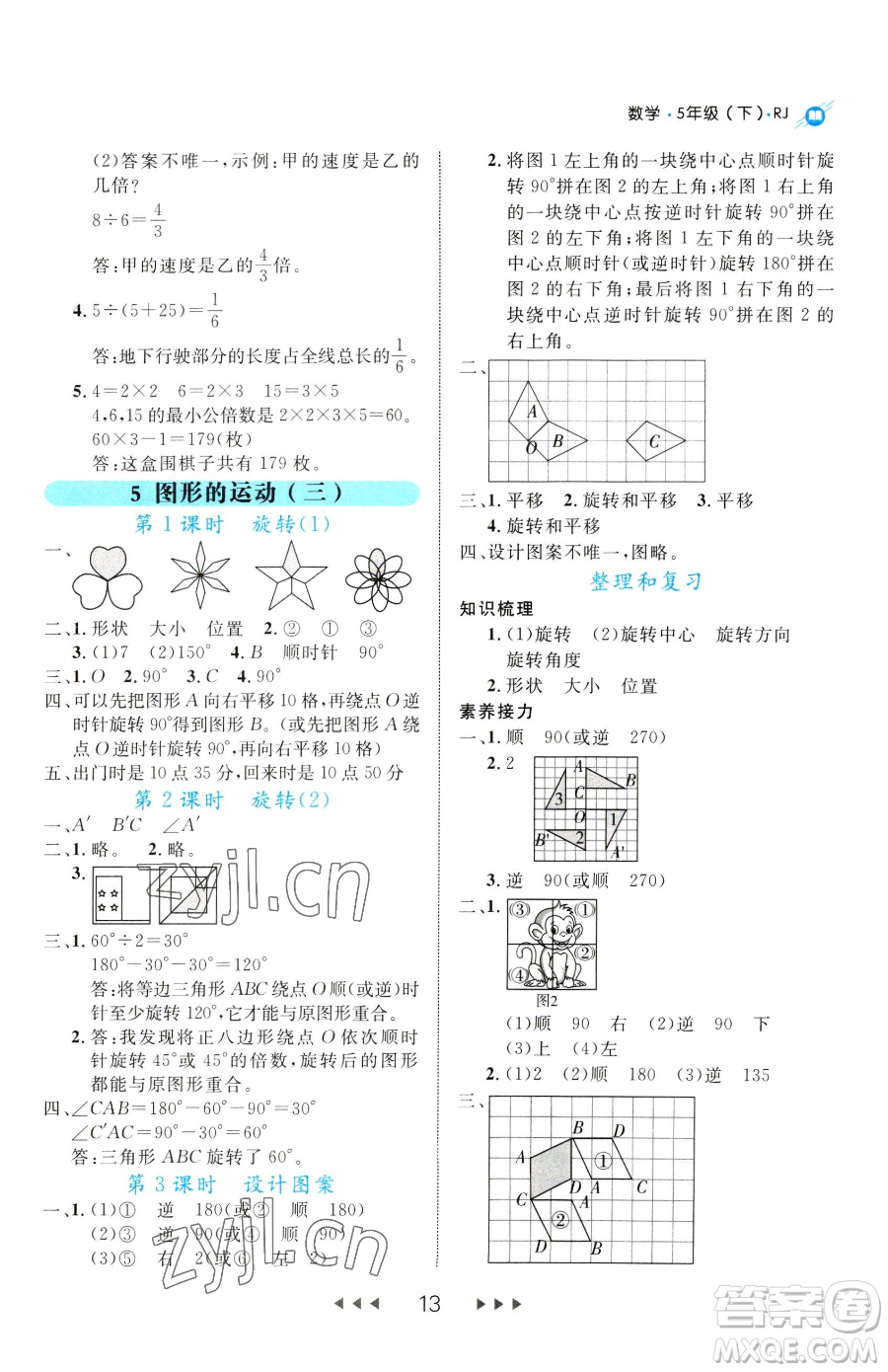 延邊大學(xué)出版社2023細(xì)解巧練五年級(jí)下冊(cè)數(shù)學(xué)人教版參考答案