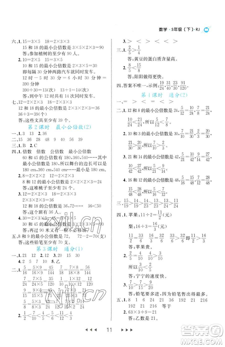 延邊大學(xué)出版社2023細(xì)解巧練五年級(jí)下冊(cè)數(shù)學(xué)人教版參考答案