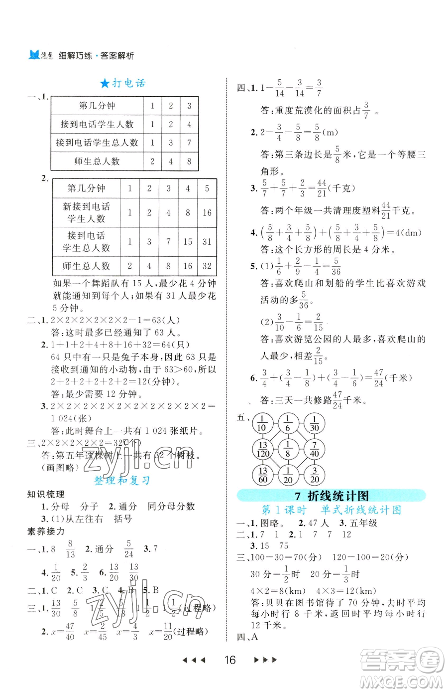 延邊大學(xué)出版社2023細(xì)解巧練五年級(jí)下冊(cè)數(shù)學(xué)人教版參考答案