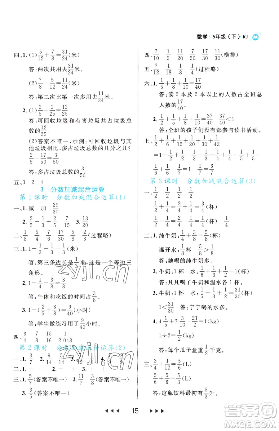 延邊大學(xué)出版社2023細(xì)解巧練五年級(jí)下冊(cè)數(shù)學(xué)人教版參考答案