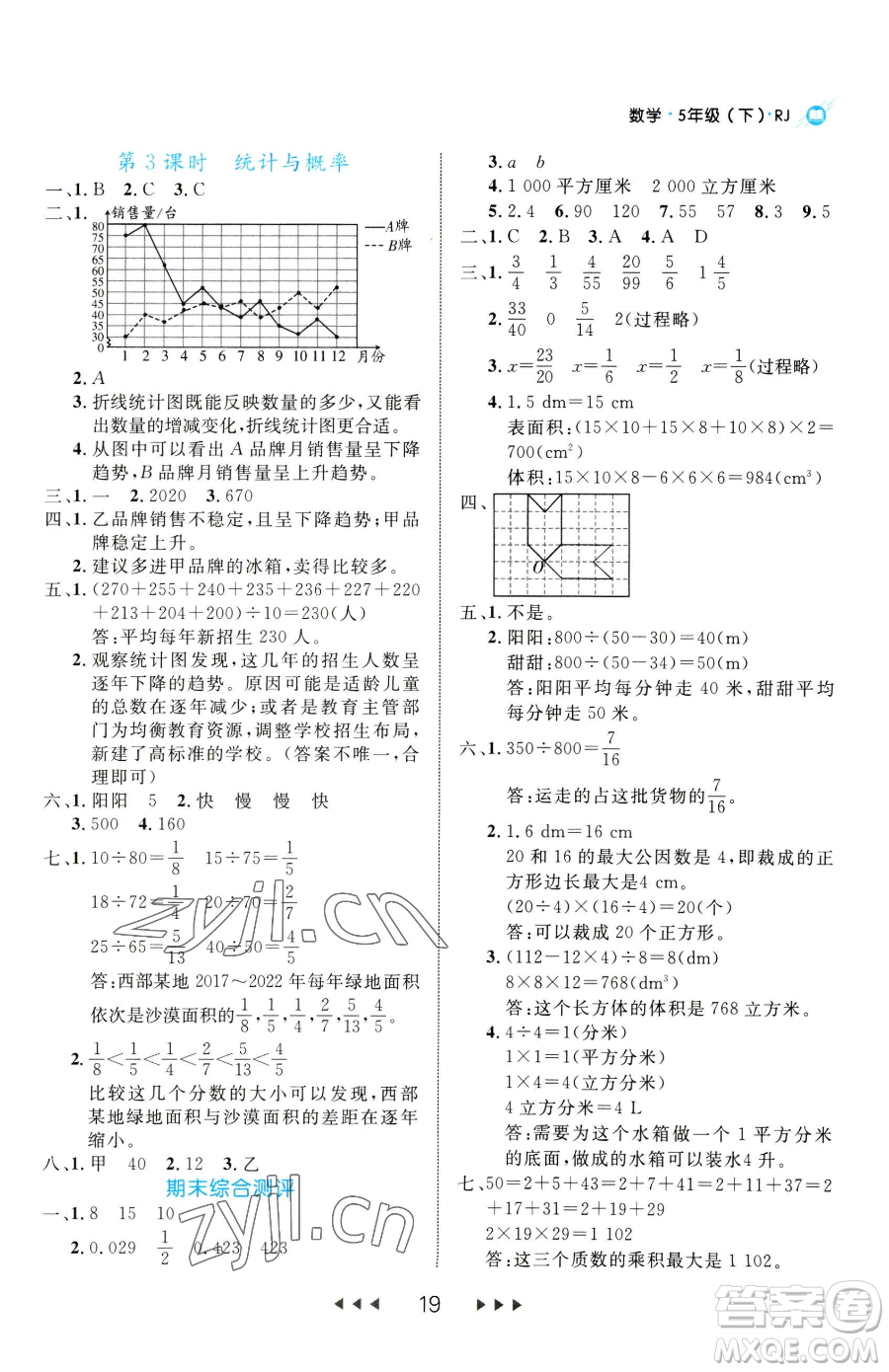 延邊大學(xué)出版社2023細(xì)解巧練五年級(jí)下冊(cè)數(shù)學(xué)人教版參考答案