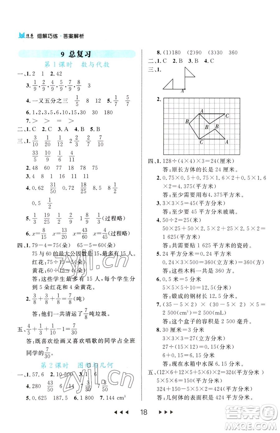 延邊大學(xué)出版社2023細(xì)解巧練五年級(jí)下冊(cè)數(shù)學(xué)人教版參考答案