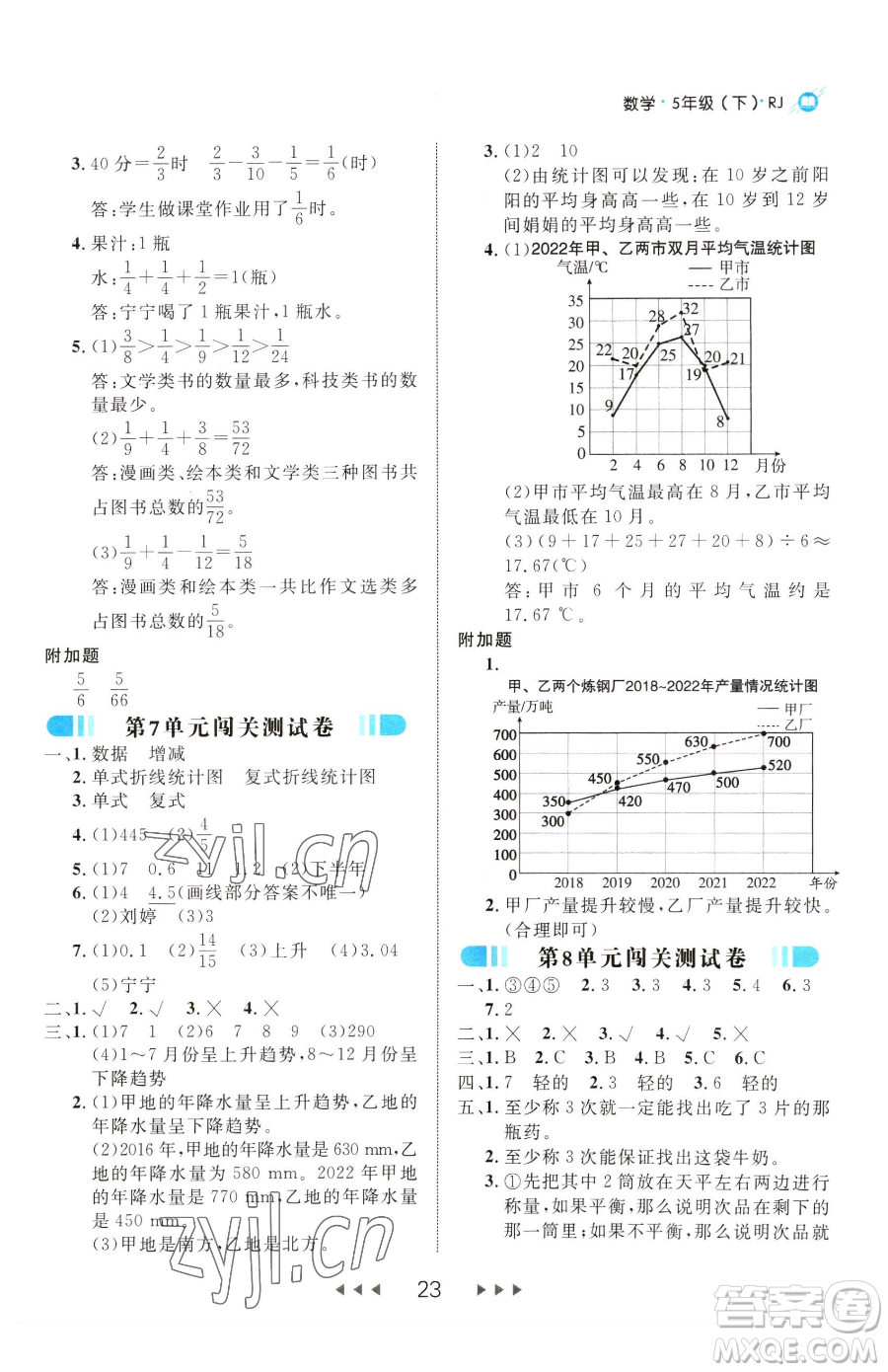 延邊大學(xué)出版社2023細(xì)解巧練五年級(jí)下冊(cè)數(shù)學(xué)人教版參考答案