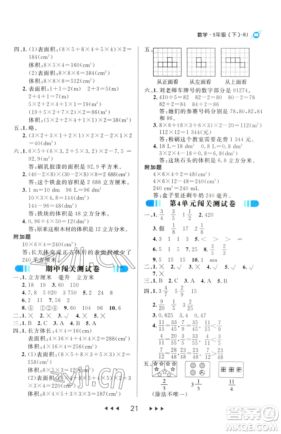 延邊大學(xué)出版社2023細(xì)解巧練五年級(jí)下冊(cè)數(shù)學(xué)人教版參考答案