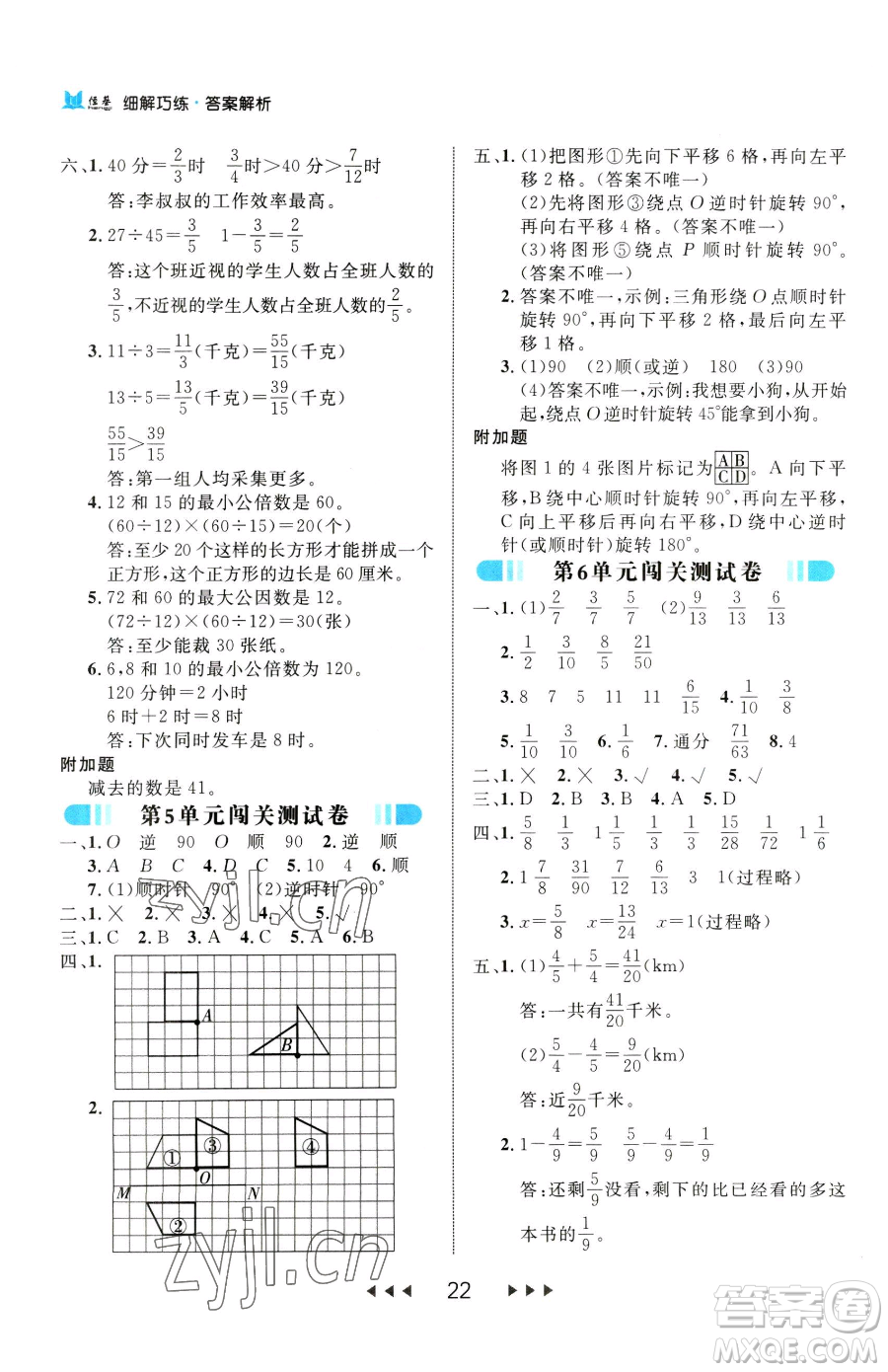 延邊大學(xué)出版社2023細(xì)解巧練五年級(jí)下冊(cè)數(shù)學(xué)人教版參考答案