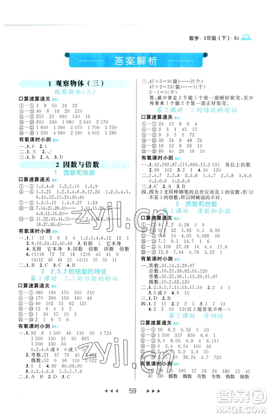 延邊大學(xué)出版社2023細(xì)解巧練五年級(jí)下冊(cè)數(shù)學(xué)人教版參考答案