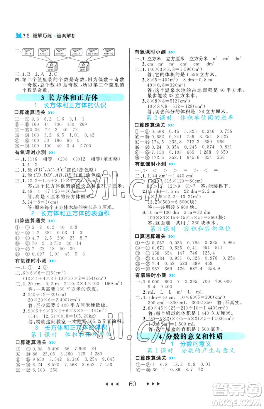 延邊大學(xué)出版社2023細(xì)解巧練五年級(jí)下冊(cè)數(shù)學(xué)人教版參考答案