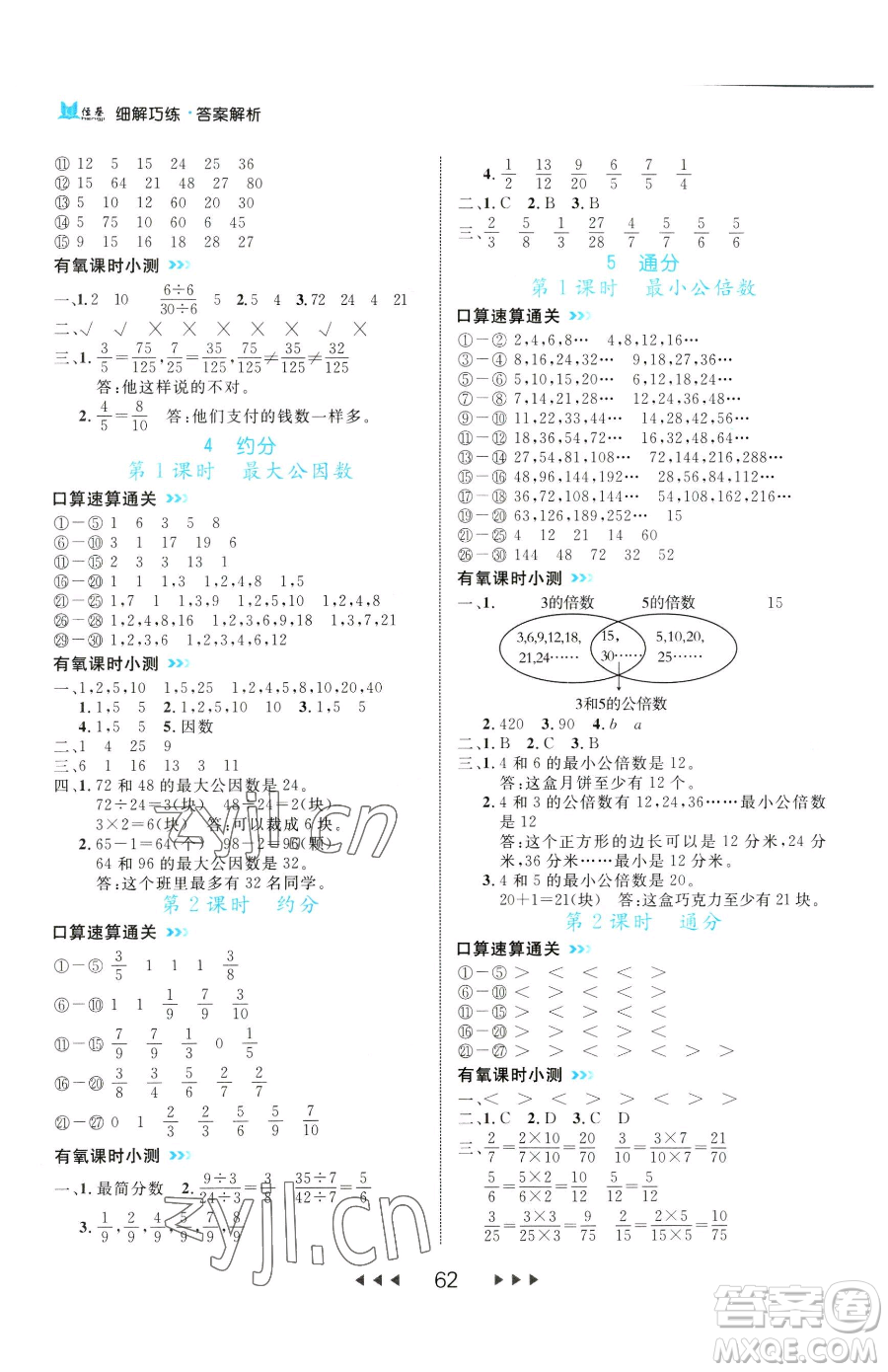 延邊大學(xué)出版社2023細(xì)解巧練五年級(jí)下冊(cè)數(shù)學(xué)人教版參考答案