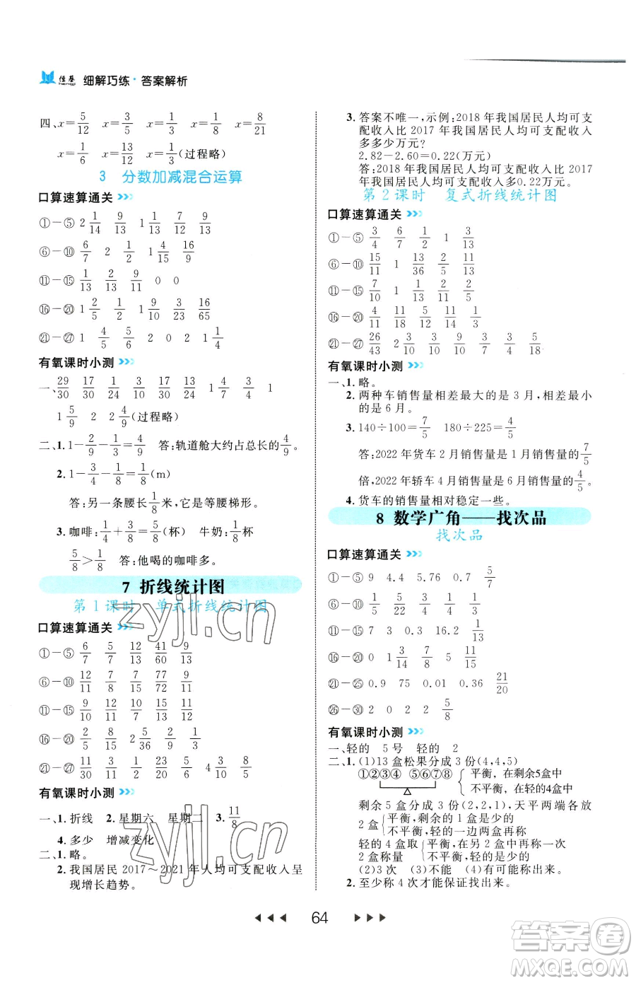 延邊大學(xué)出版社2023細(xì)解巧練五年級(jí)下冊(cè)數(shù)學(xué)人教版參考答案