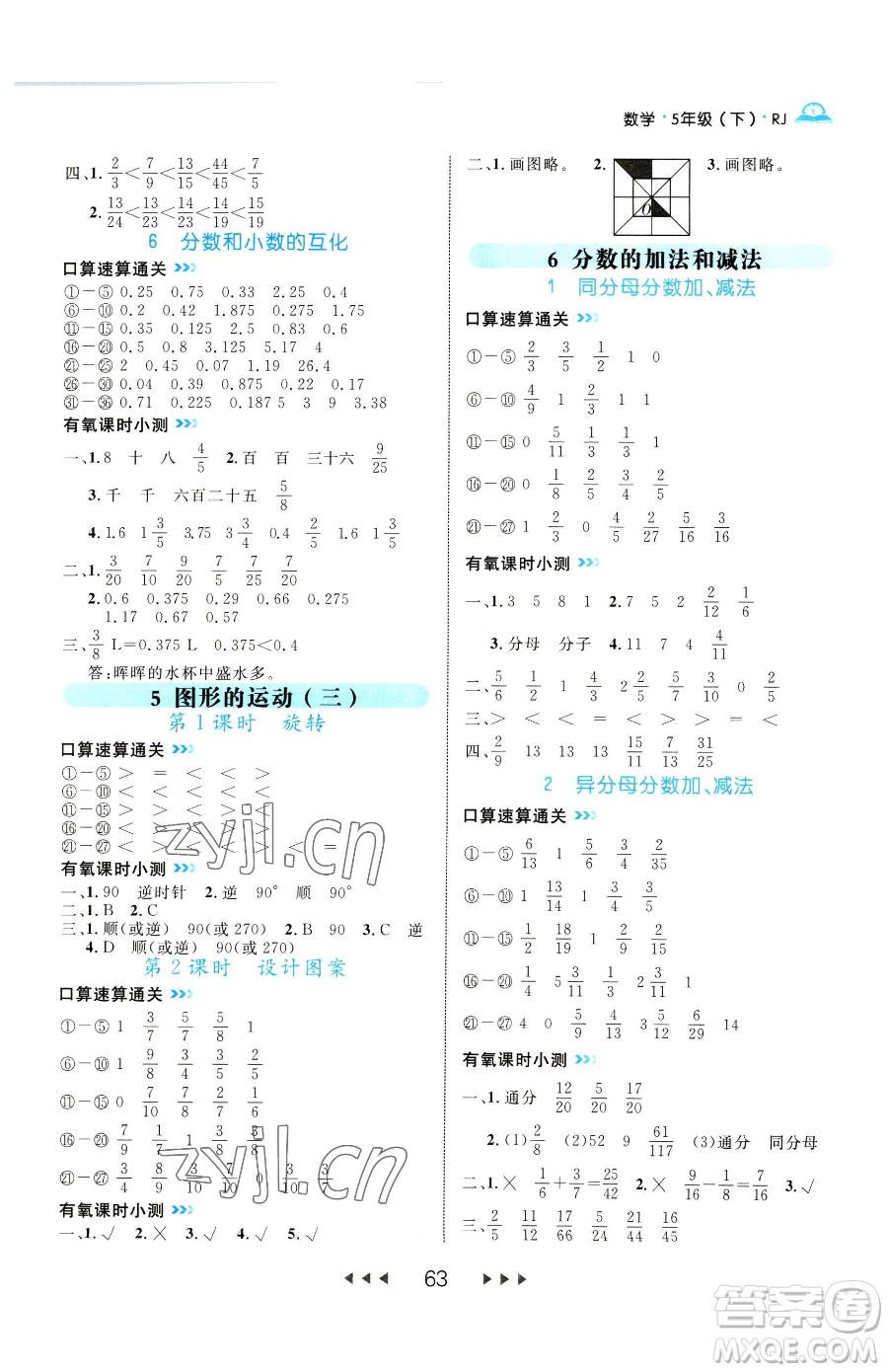 延邊大學(xué)出版社2023細(xì)解巧練五年級(jí)下冊(cè)數(shù)學(xué)人教版參考答案