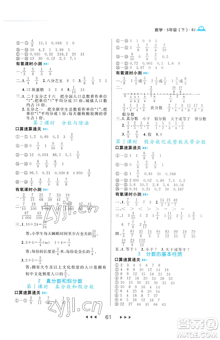 延邊大學(xué)出版社2023細(xì)解巧練五年級(jí)下冊(cè)數(shù)學(xué)人教版參考答案