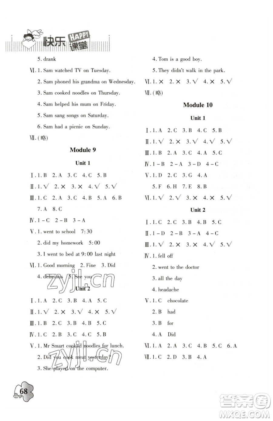 廣東高等教育出版社2023快樂課堂四年級(jí)下冊(cè)英語外研版參考答案