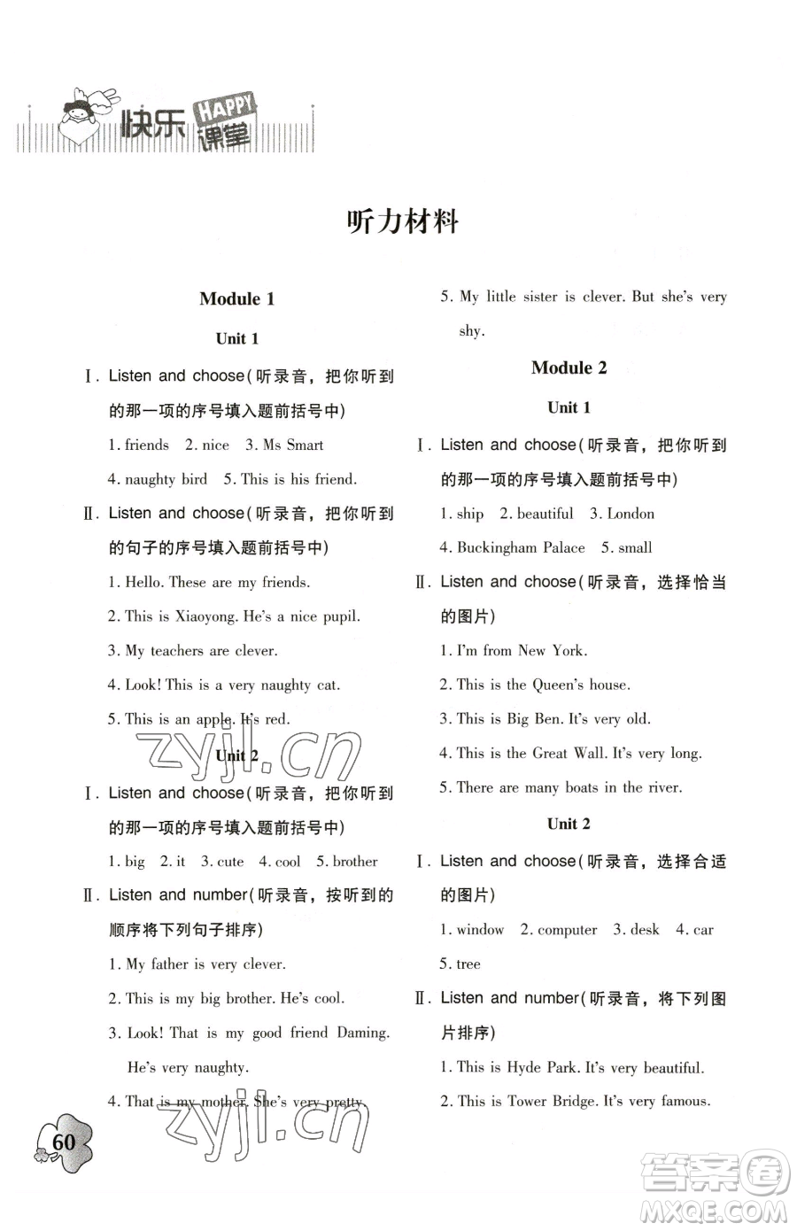 廣東高等教育出版社2023快樂課堂四年級(jí)下冊(cè)英語外研版參考答案