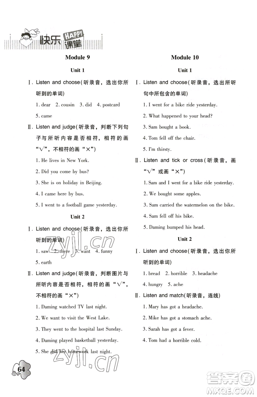 廣東高等教育出版社2023快樂課堂四年級(jí)下冊(cè)英語外研版參考答案