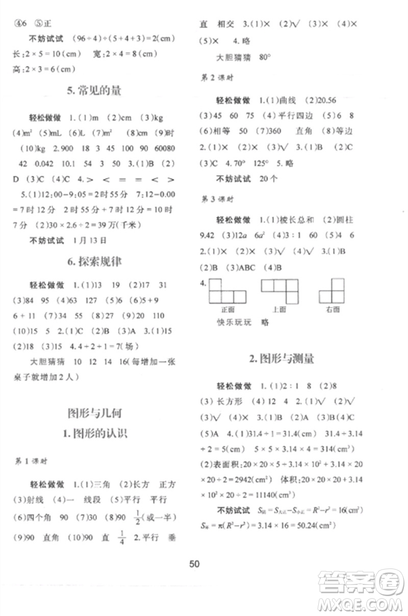 陜西人民教育出版社2023新課程學(xué)習(xí)與評價六年級數(shù)學(xué)下冊北師大版參考答案