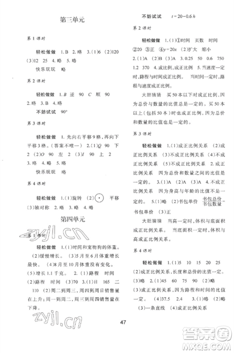 陜西人民教育出版社2023新課程學(xué)習(xí)與評價六年級數(shù)學(xué)下冊北師大版參考答案