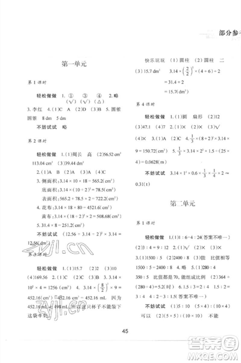 陜西人民教育出版社2023新課程學(xué)習(xí)與評價六年級數(shù)學(xué)下冊北師大版參考答案