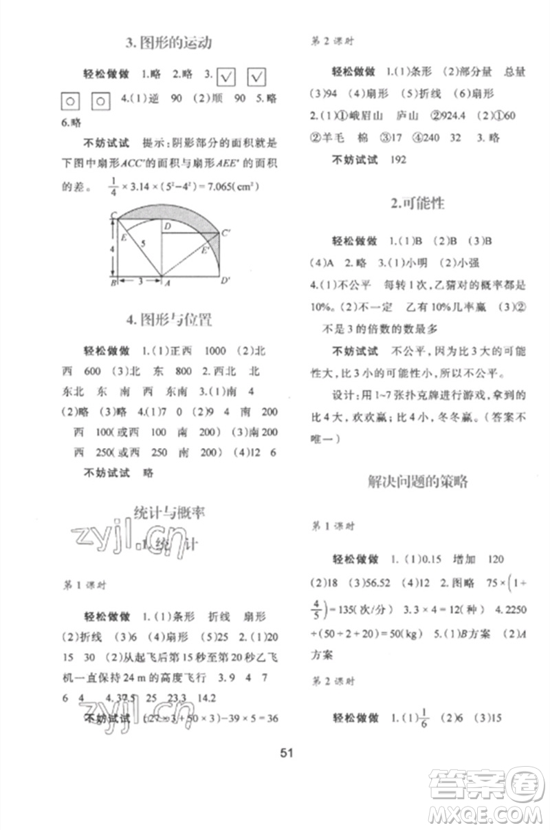 陜西人民教育出版社2023新課程學(xué)習(xí)與評價六年級數(shù)學(xué)下冊北師大版參考答案