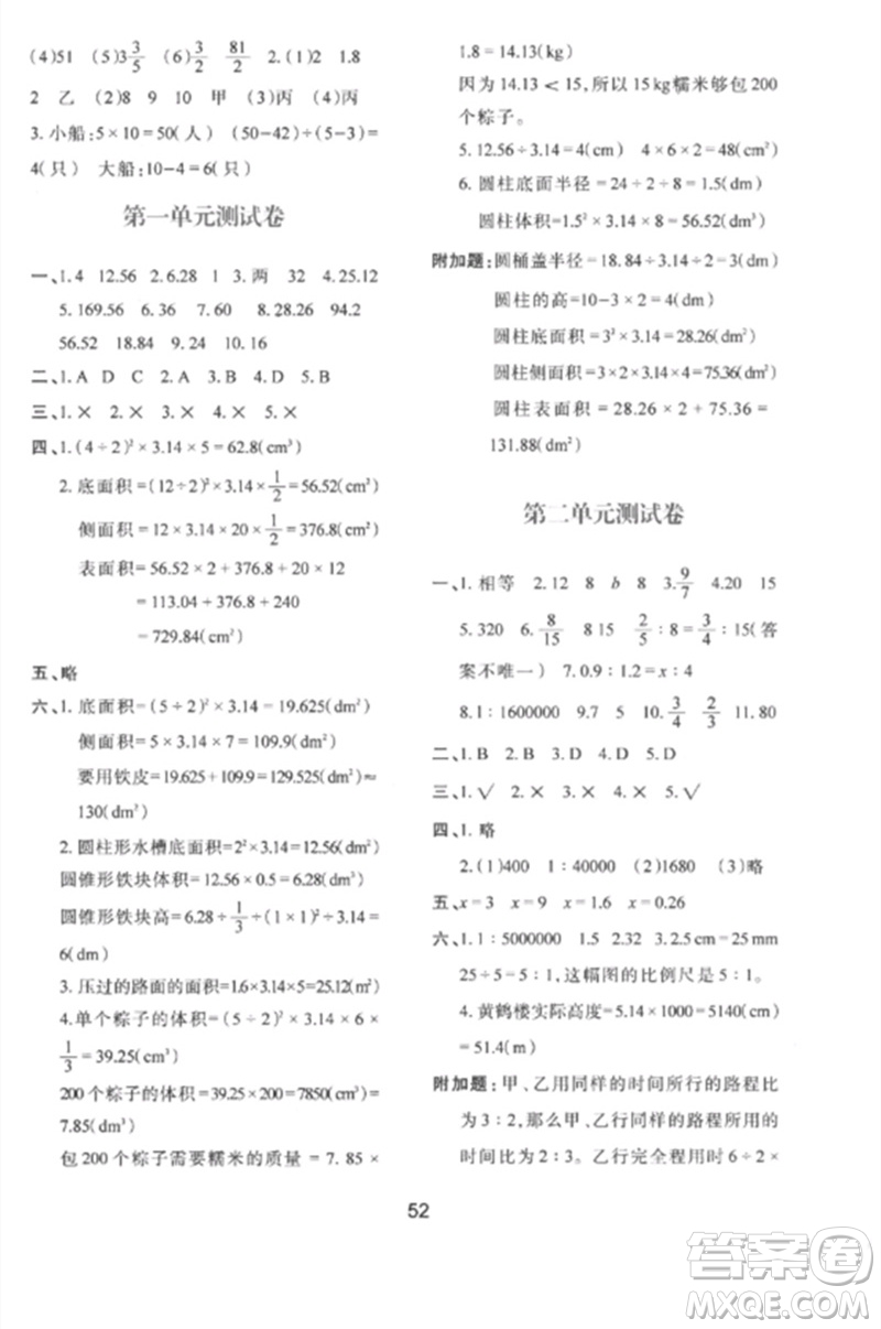 陜西人民教育出版社2023新課程學(xué)習(xí)與評價六年級數(shù)學(xué)下冊北師大版參考答案