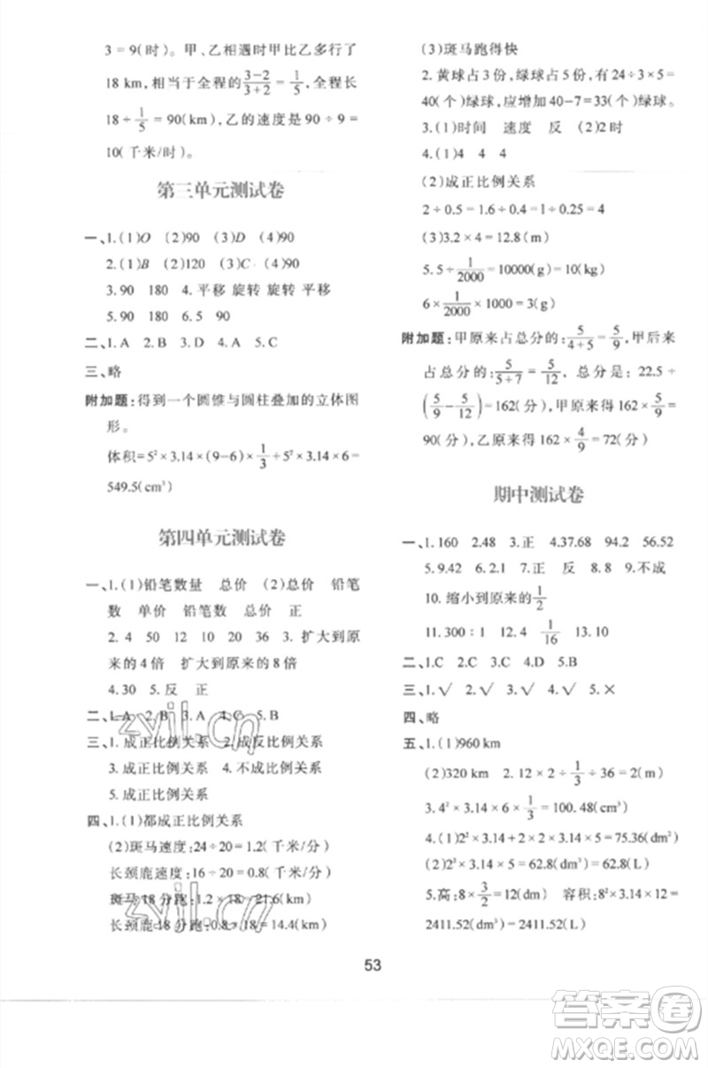 陜西人民教育出版社2023新課程學(xué)習(xí)與評價六年級數(shù)學(xué)下冊北師大版參考答案