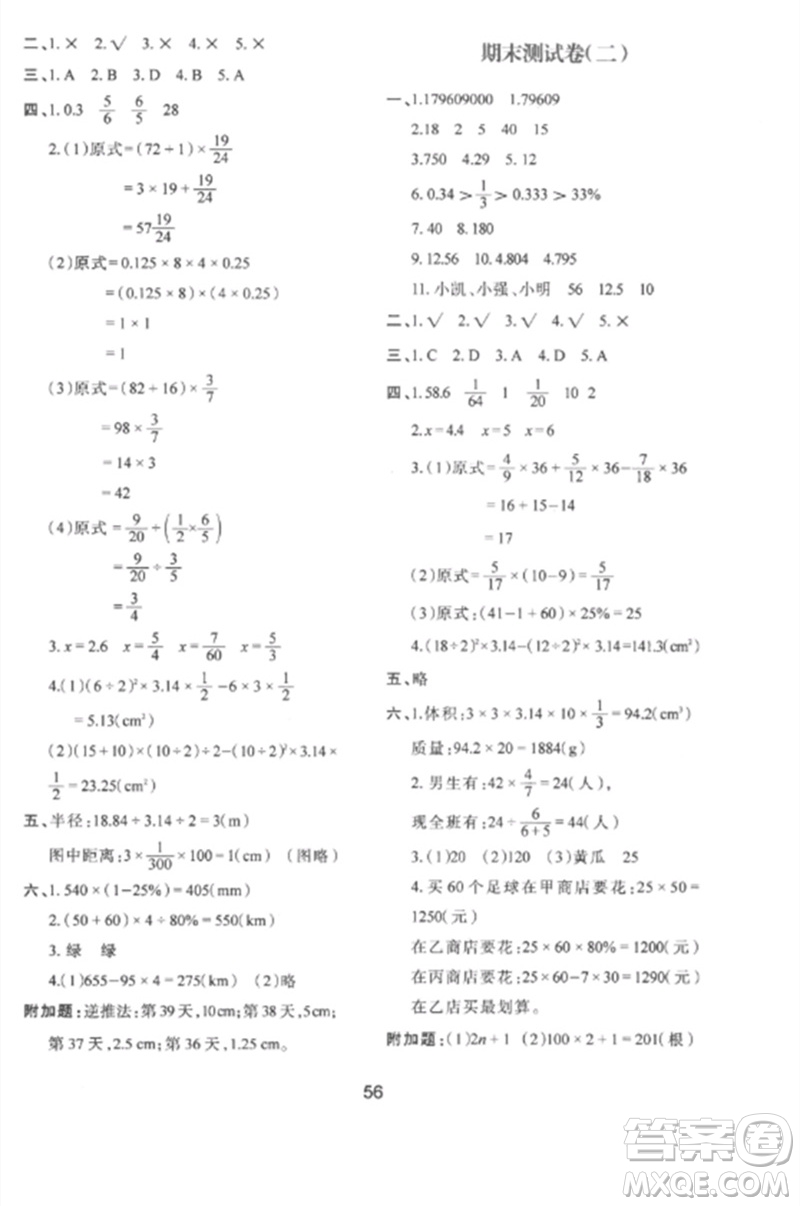 陜西人民教育出版社2023新課程學(xué)習(xí)與評價六年級數(shù)學(xué)下冊北師大版參考答案