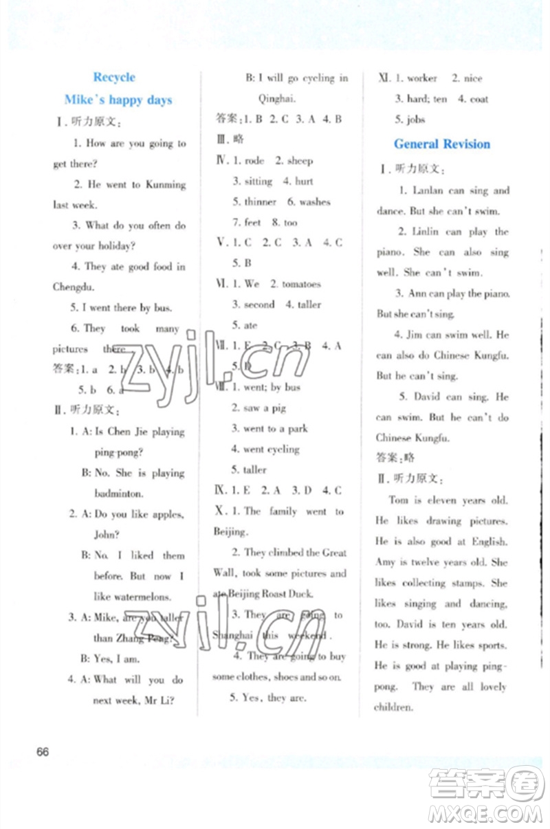 陜西人民教育出版社2023新課程學(xué)習(xí)與評價六年級英語下冊人教版參考答案